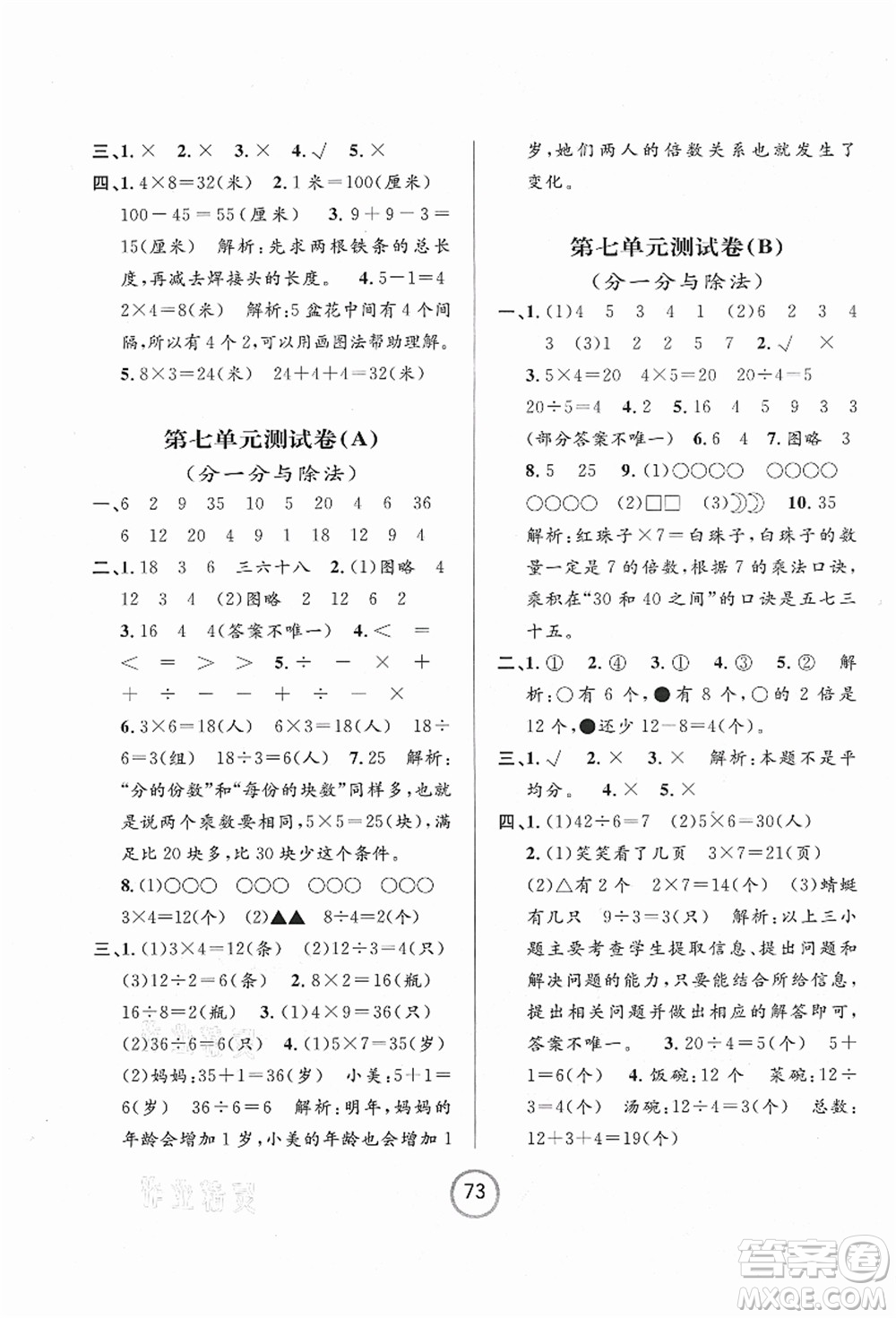 浙江大學(xué)出版社2021浙江名卷二年級數(shù)學(xué)上冊B北師大版答案