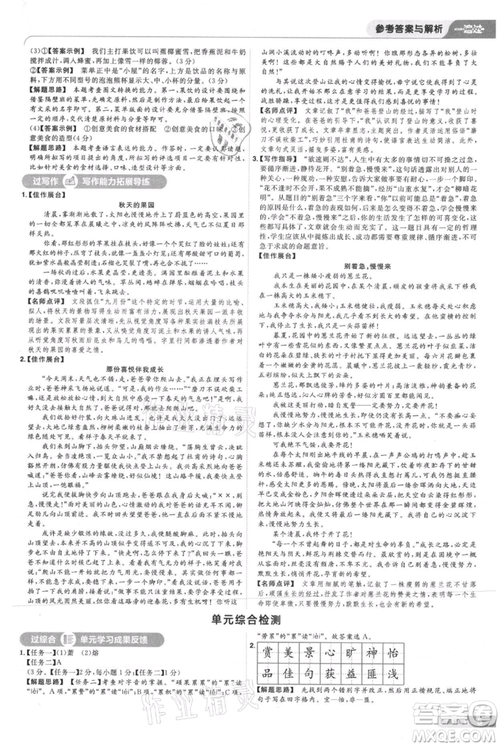 南京師范大學(xué)出版社2021一遍過(guò)七年級(jí)上冊(cè)語(yǔ)文人教版參考答案