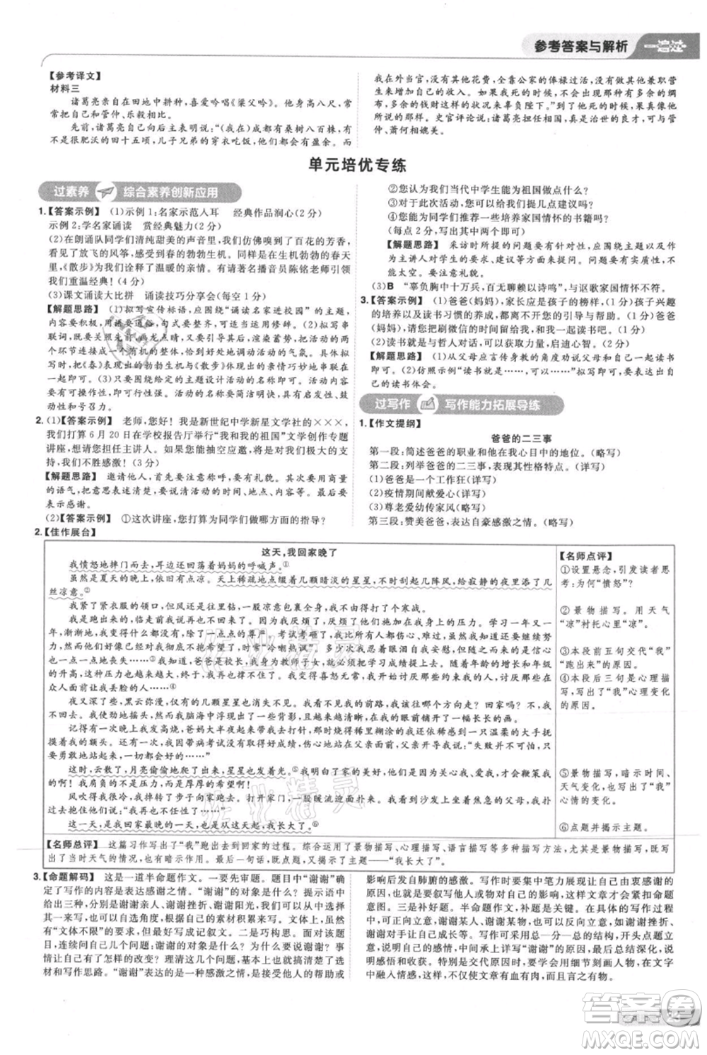 南京師范大學(xué)出版社2021一遍過(guò)七年級(jí)上冊(cè)語(yǔ)文人教版參考答案