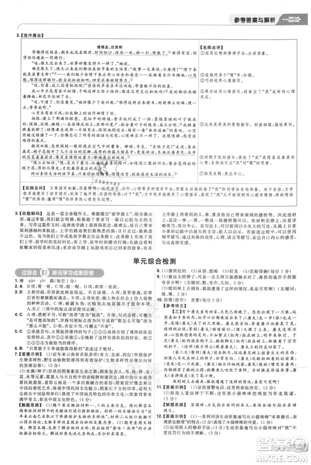 南京師范大學(xué)出版社2021一遍過(guò)七年級(jí)上冊(cè)語(yǔ)文人教版參考答案