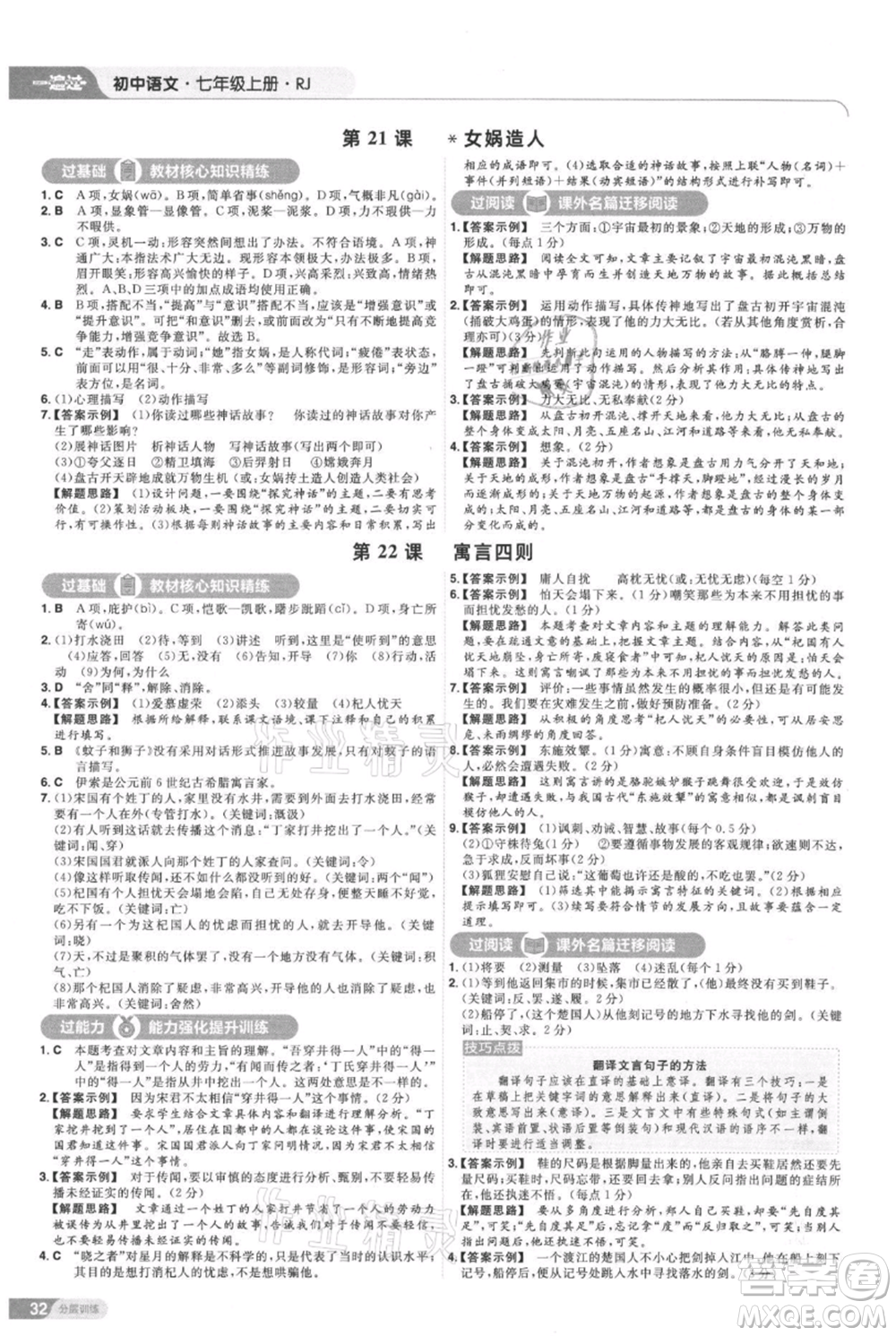 南京師范大學(xué)出版社2021一遍過(guò)七年級(jí)上冊(cè)語(yǔ)文人教版參考答案