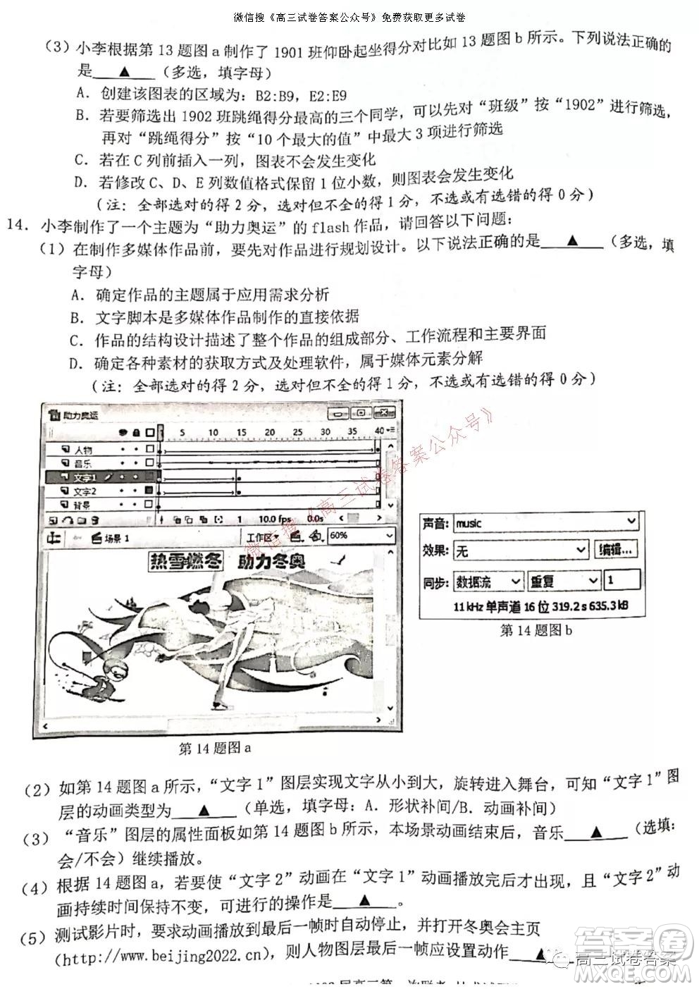 浙江省Z20名校聯(lián)盟2022屆高三第一次聯(lián)考技術(shù)試卷及答案