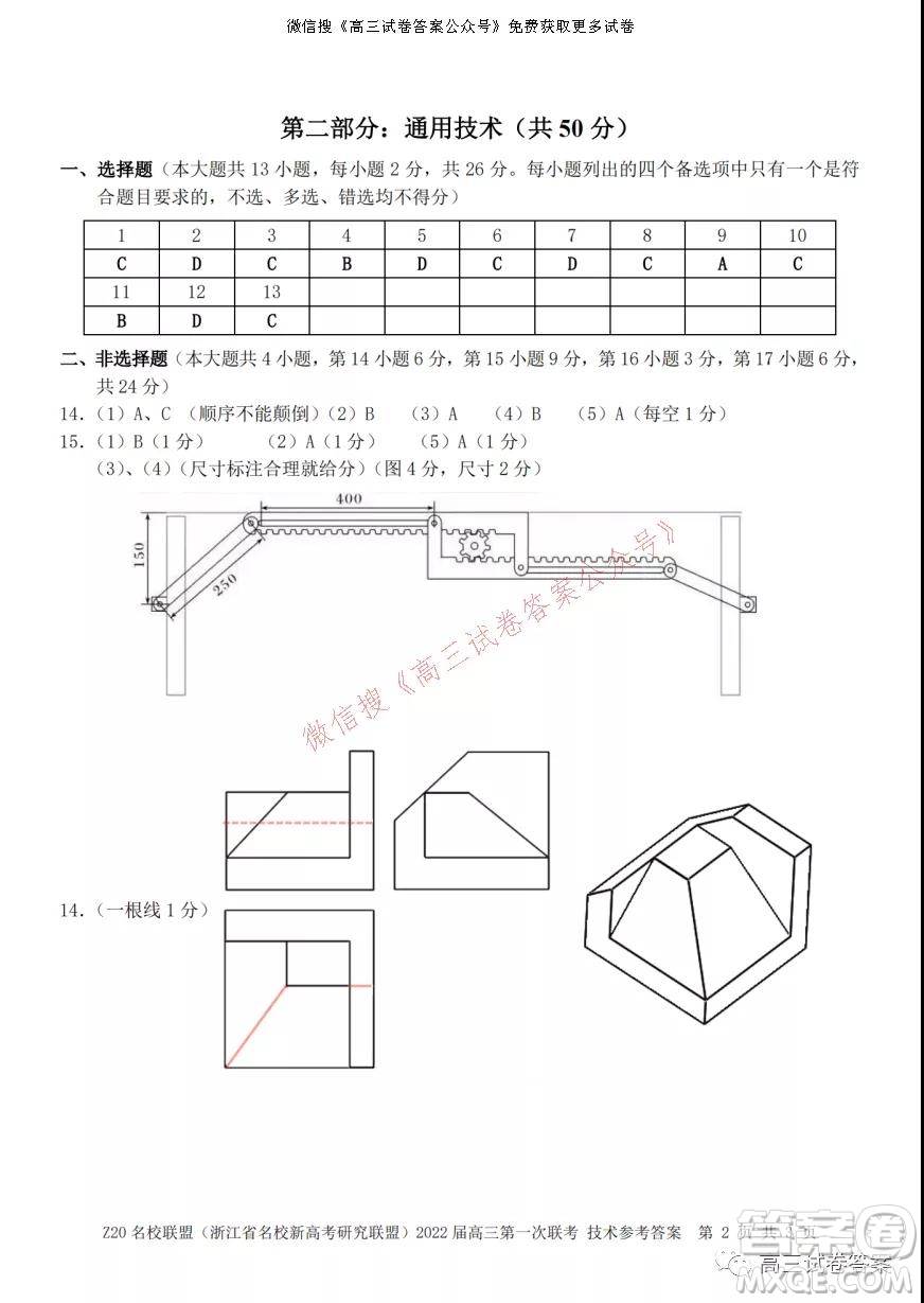 浙江省Z20名校聯(lián)盟2022屆高三第一次聯(lián)考技術(shù)試卷及答案