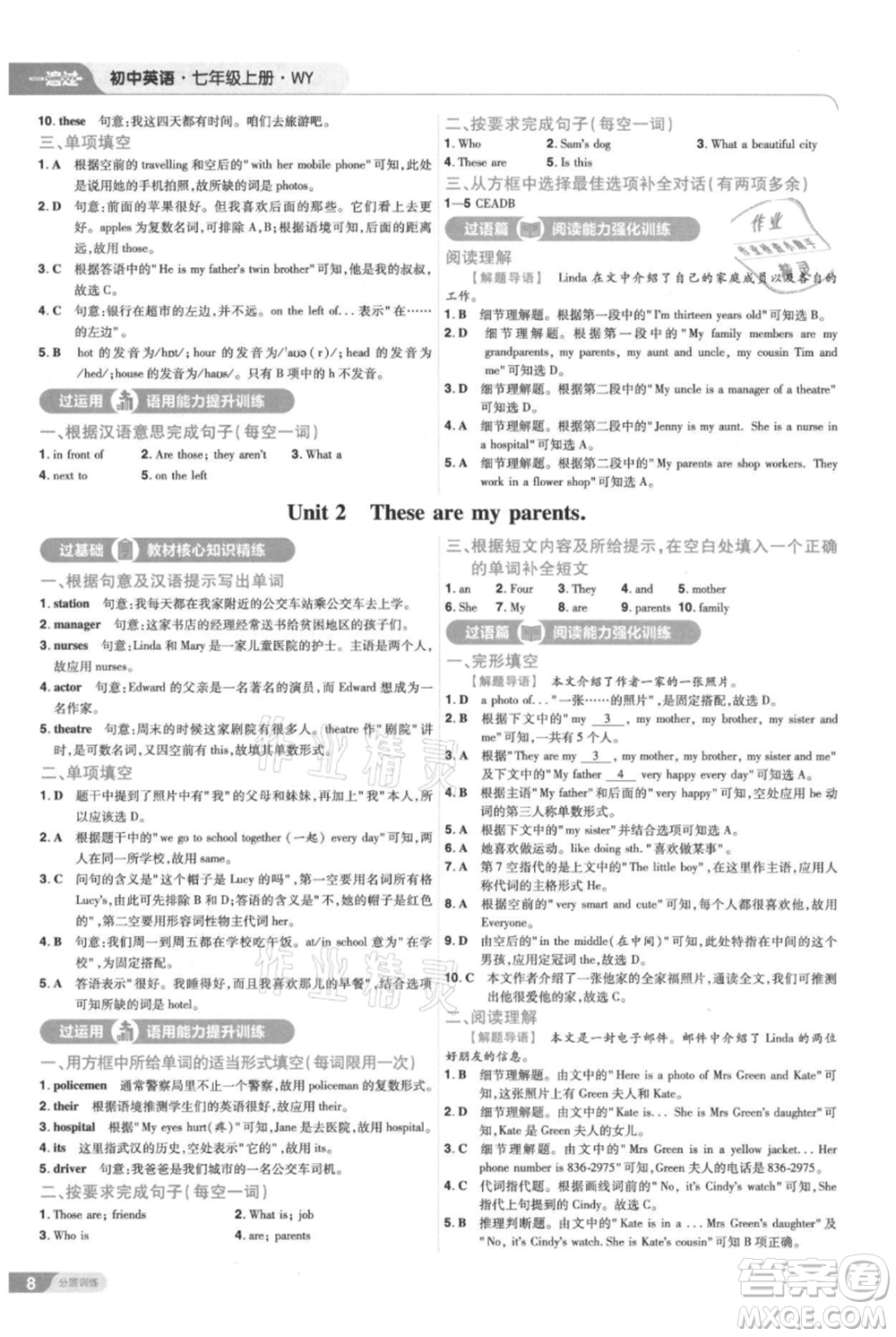 南京師范大學(xué)出版社2021一遍過七年級上冊英語外研版參考答案