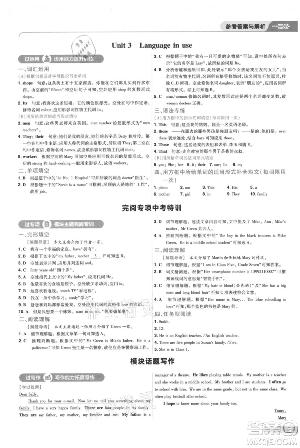 南京師范大學(xué)出版社2021一遍過七年級上冊英語外研版參考答案