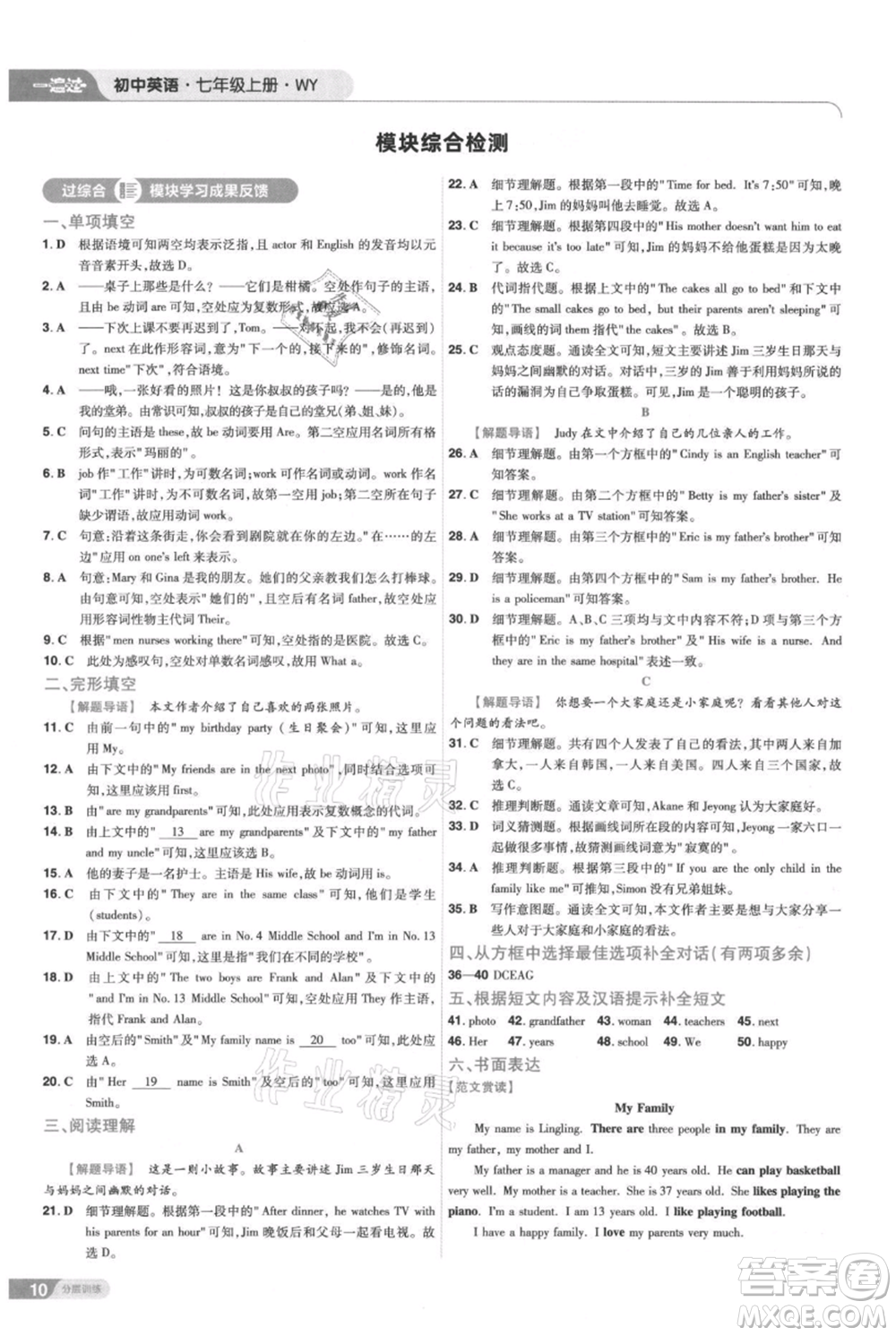 南京師范大學(xué)出版社2021一遍過七年級上冊英語外研版參考答案