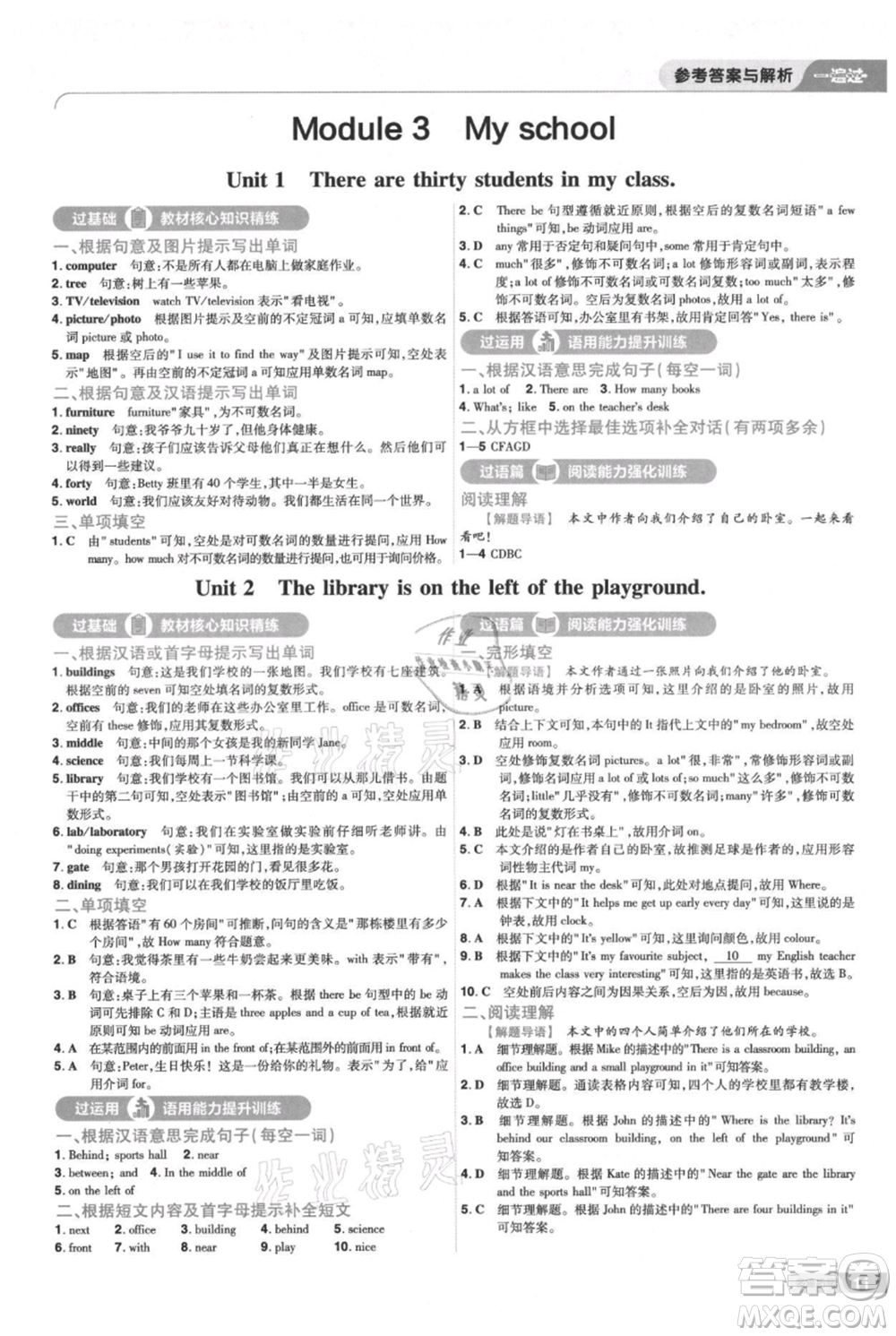 南京師范大學(xué)出版社2021一遍過七年級上冊英語外研版參考答案