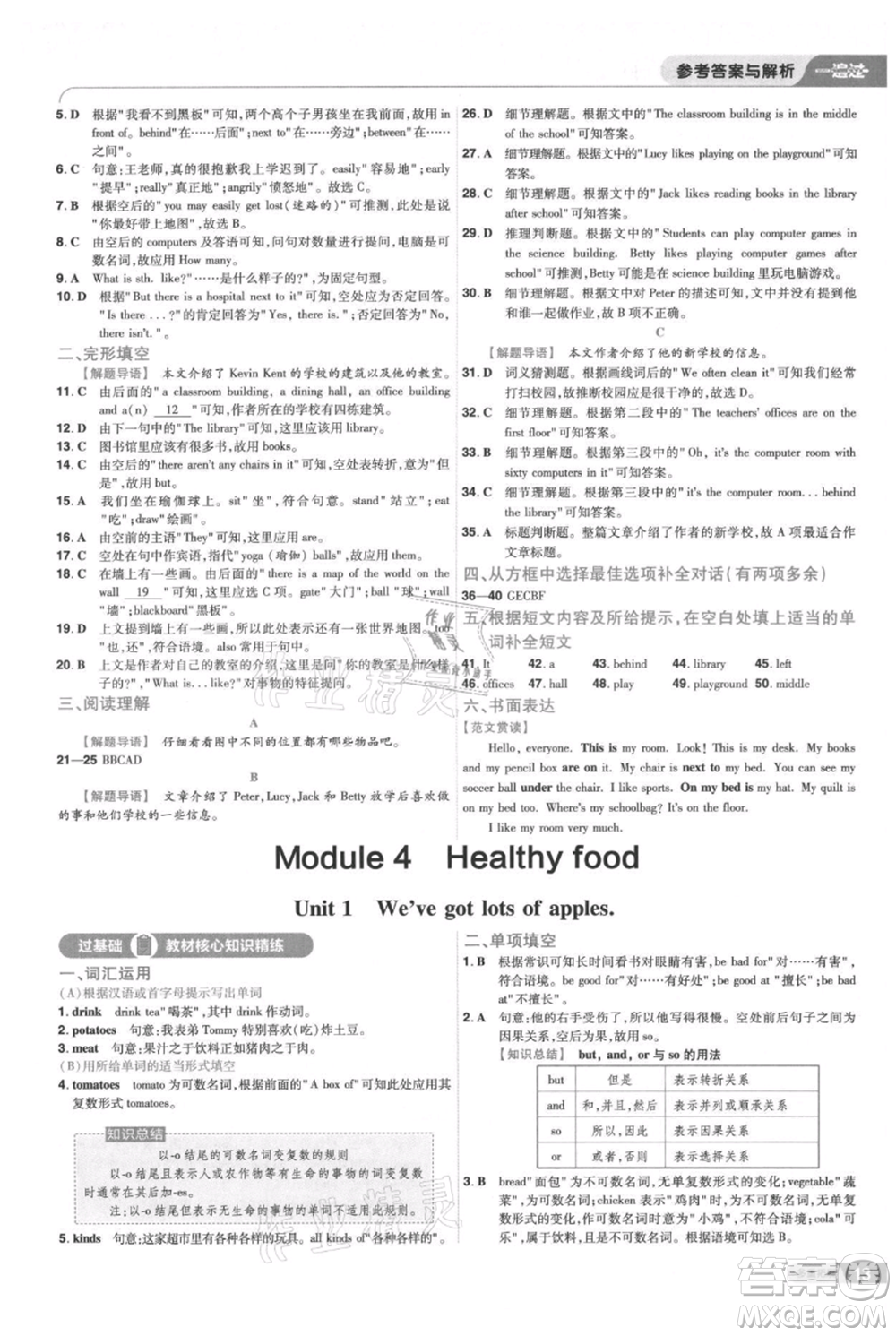 南京師范大學(xué)出版社2021一遍過七年級上冊英語外研版參考答案