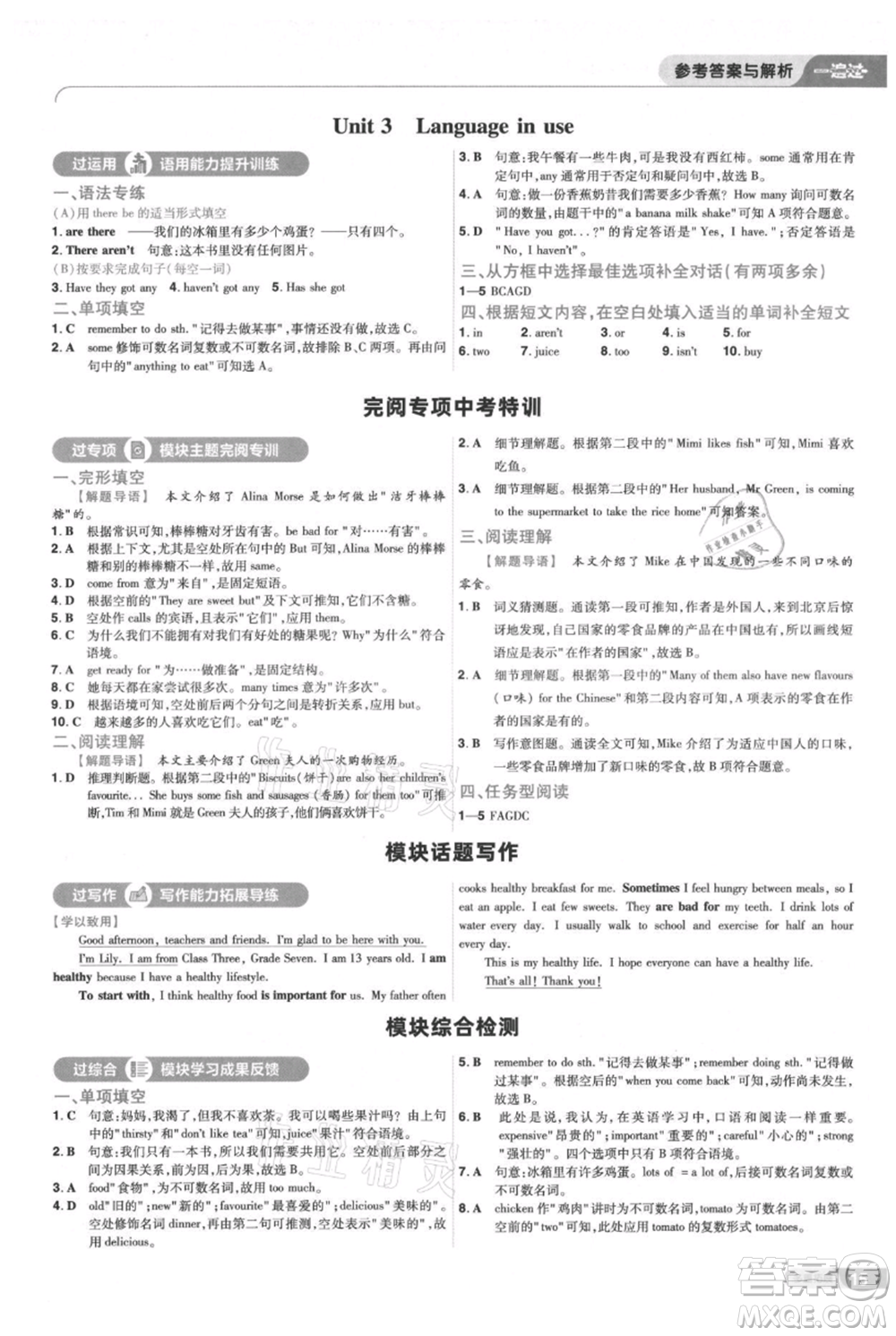 南京師范大學(xué)出版社2021一遍過七年級上冊英語外研版參考答案