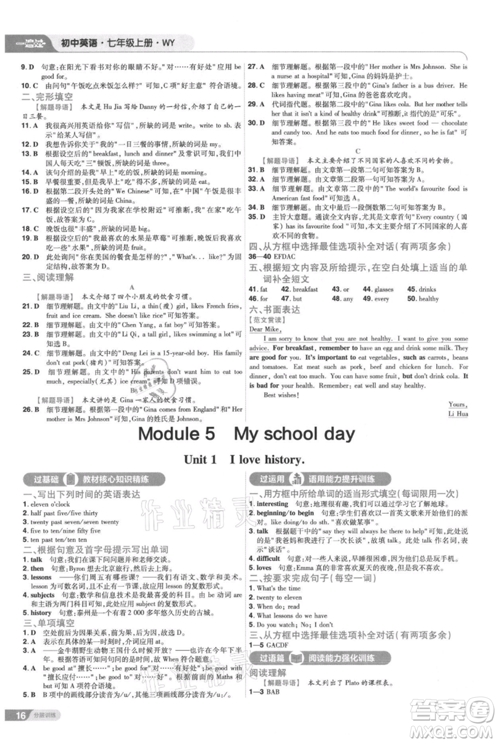 南京師范大學(xué)出版社2021一遍過七年級上冊英語外研版參考答案