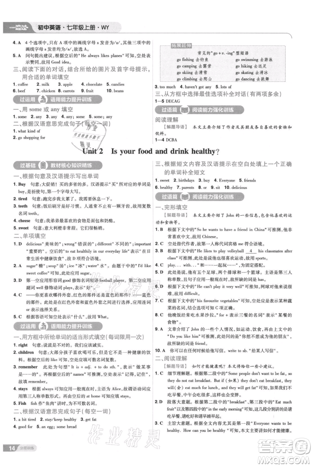 南京師范大學(xué)出版社2021一遍過七年級上冊英語外研版參考答案