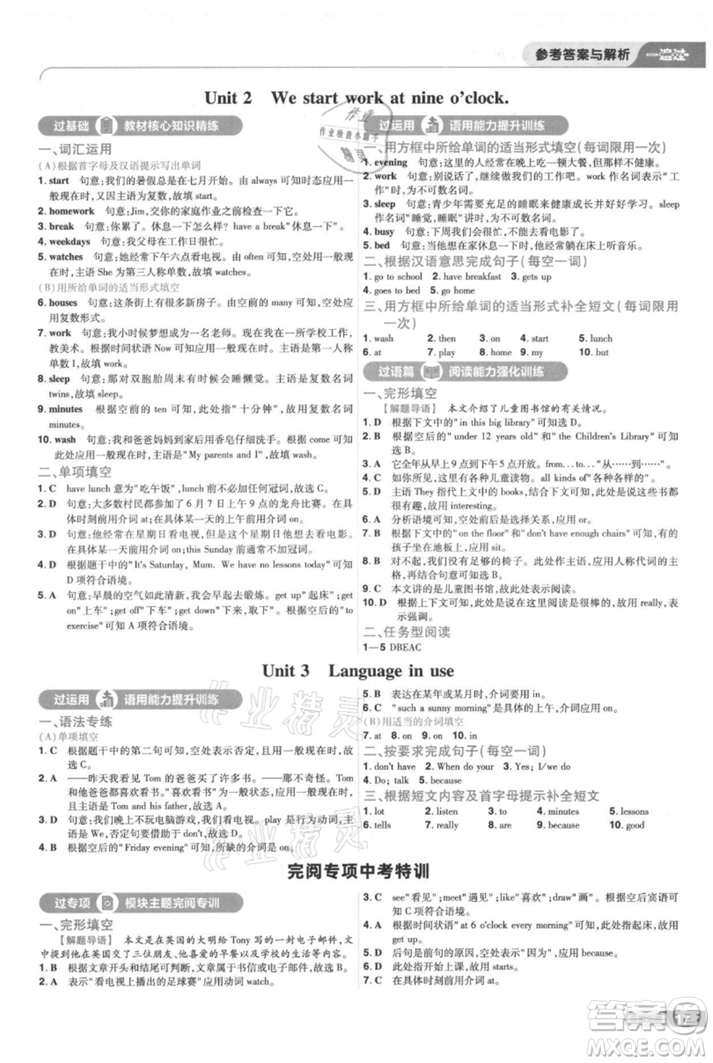 南京師范大學(xué)出版社2021一遍過七年級上冊英語外研版參考答案