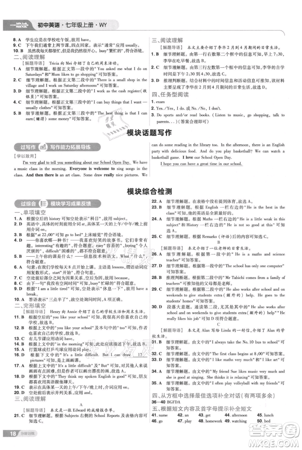 南京師范大學(xué)出版社2021一遍過七年級上冊英語外研版參考答案