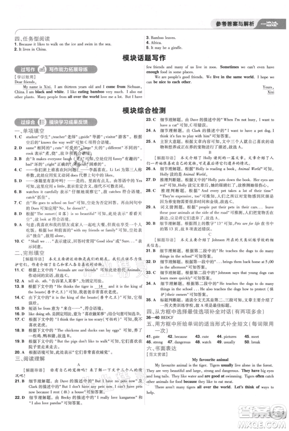 南京師范大學(xué)出版社2021一遍過七年級上冊英語外研版參考答案