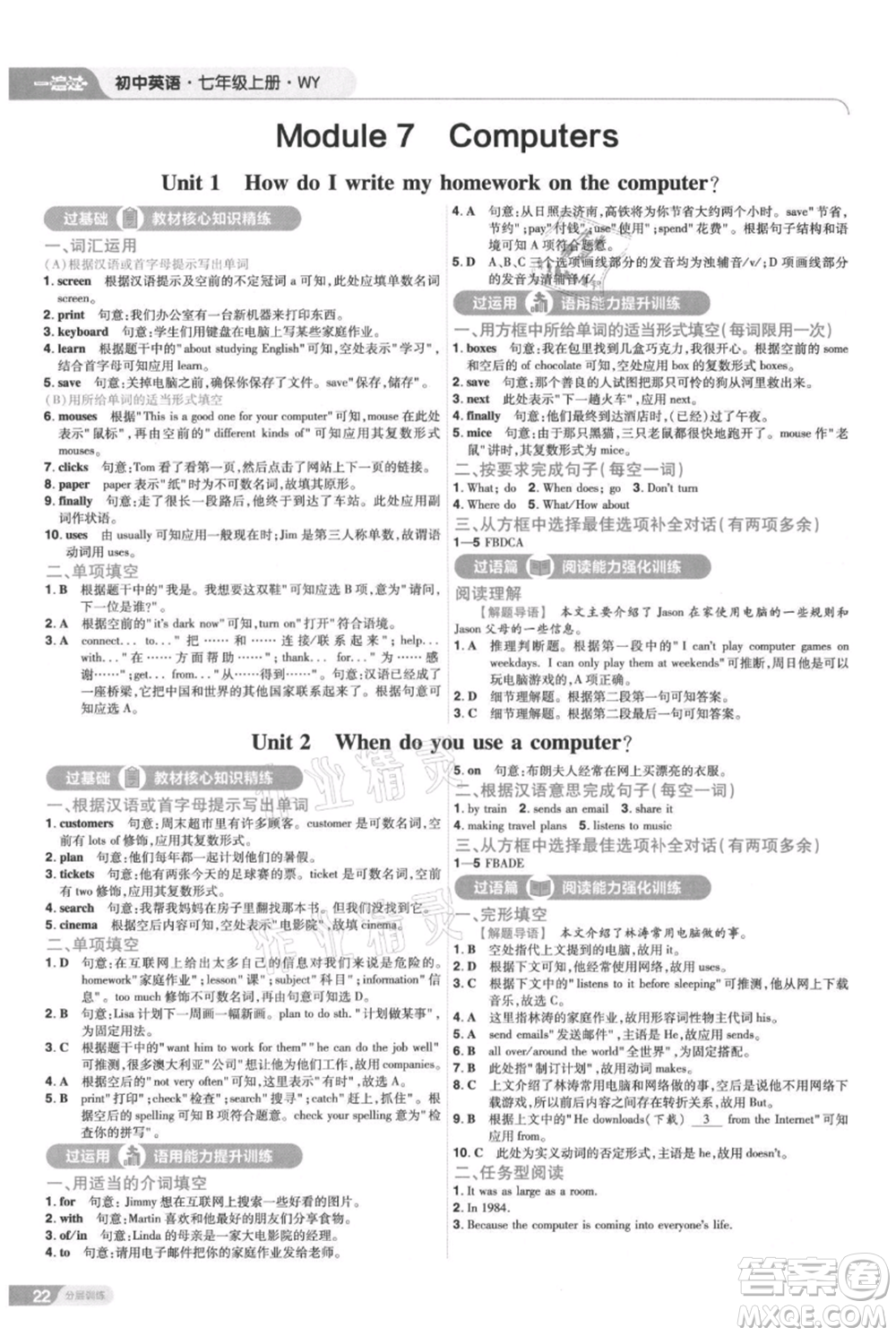 南京師范大學(xué)出版社2021一遍過七年級上冊英語外研版參考答案