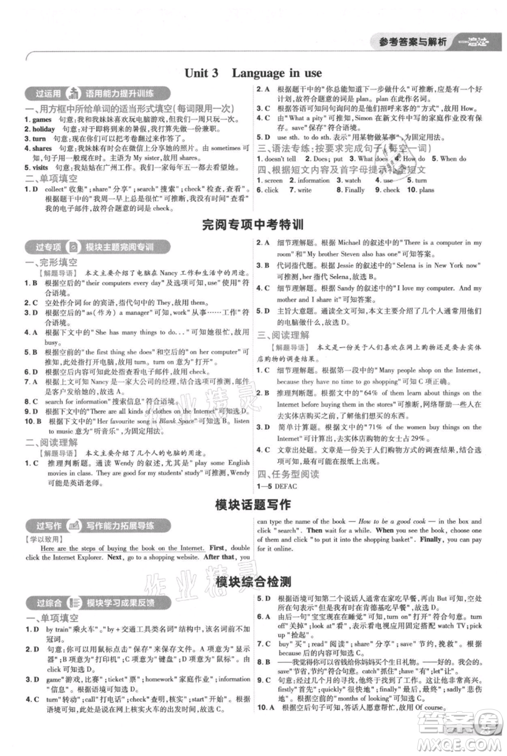 南京師范大學(xué)出版社2021一遍過七年級上冊英語外研版參考答案