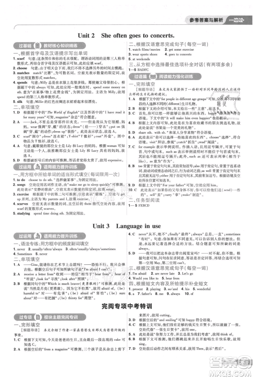 南京師范大學(xué)出版社2021一遍過七年級上冊英語外研版參考答案