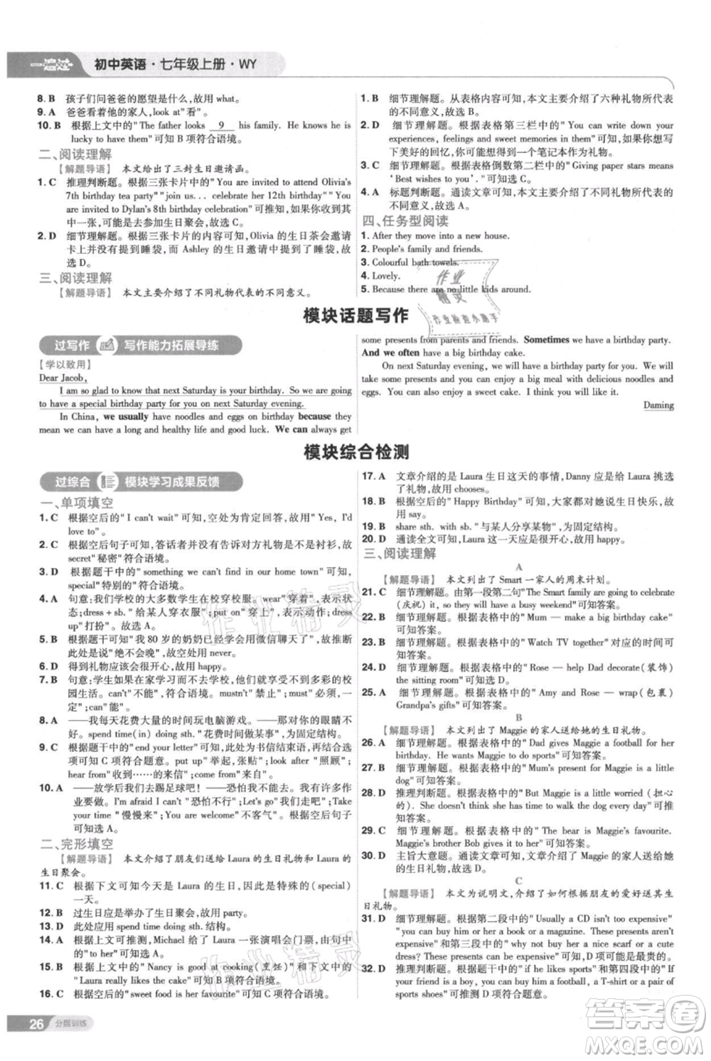 南京師范大學(xué)出版社2021一遍過七年級上冊英語外研版參考答案