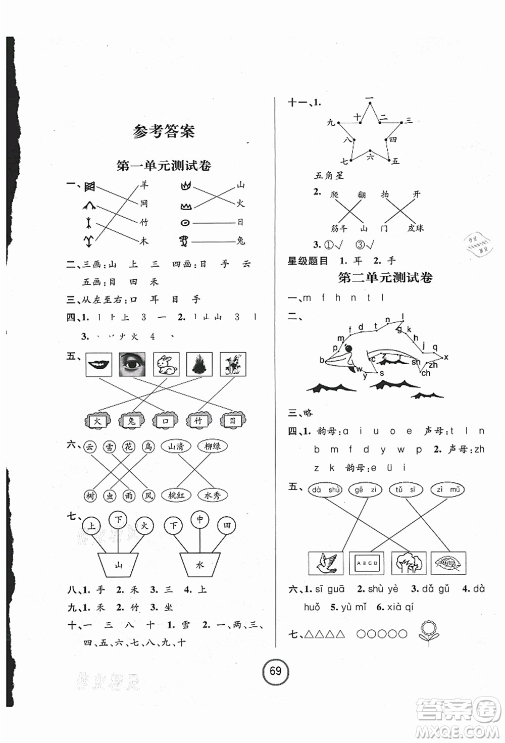 浙江大學(xué)出版社2021浙江名卷一年級語文上冊R人教版答案