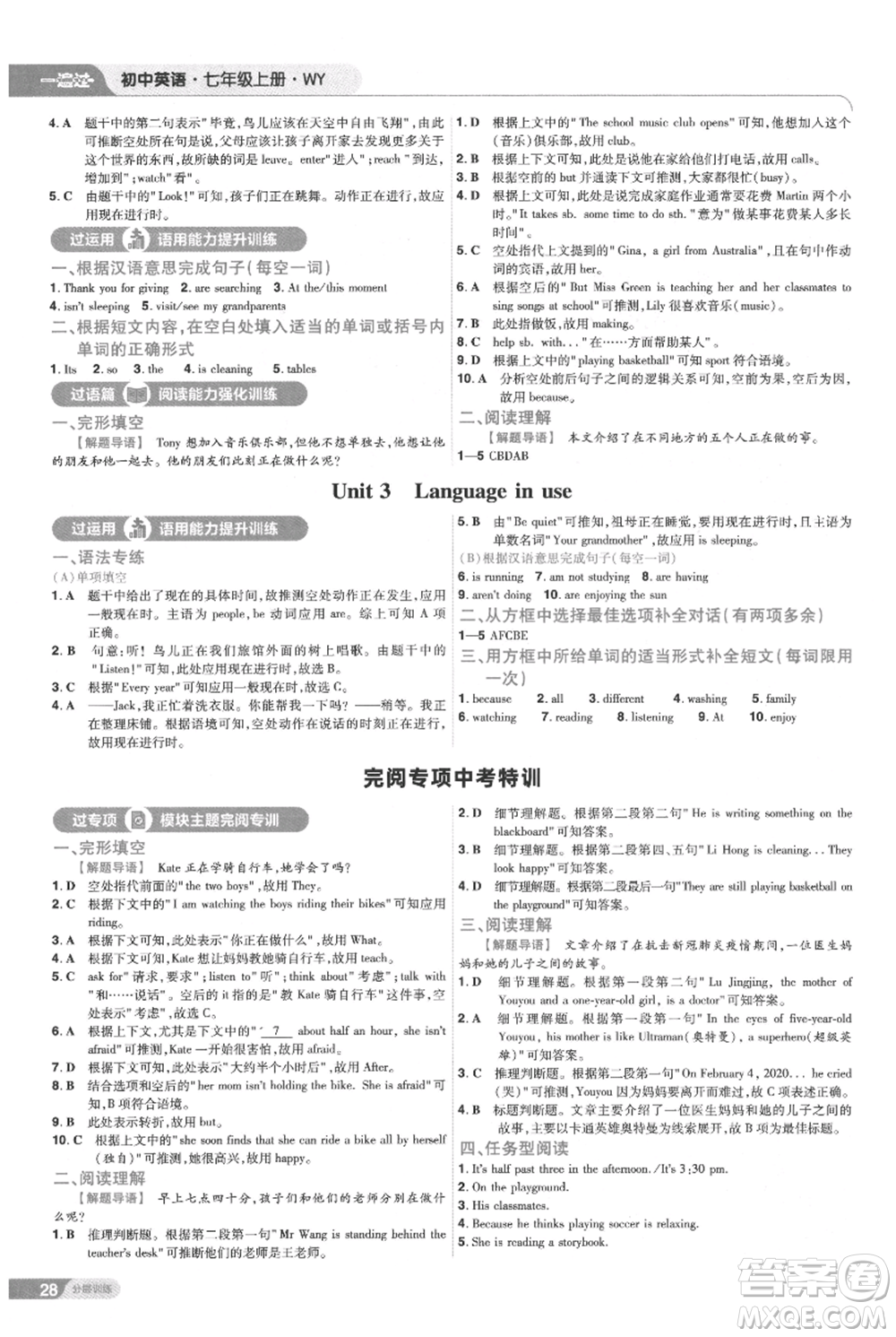 南京師范大學(xué)出版社2021一遍過七年級上冊英語外研版參考答案