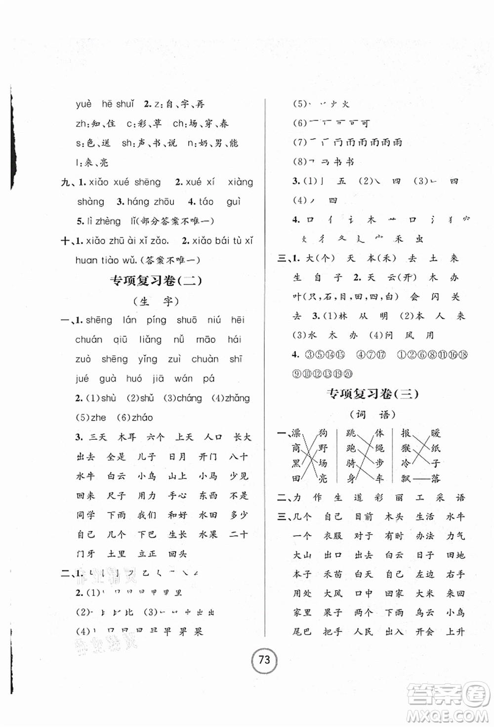 浙江大學(xué)出版社2021浙江名卷一年級語文上冊R人教版答案