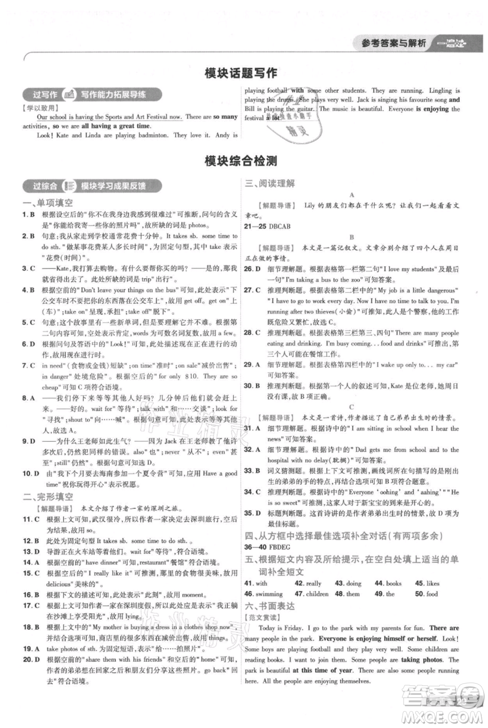 南京師范大學(xué)出版社2021一遍過七年級上冊英語外研版參考答案