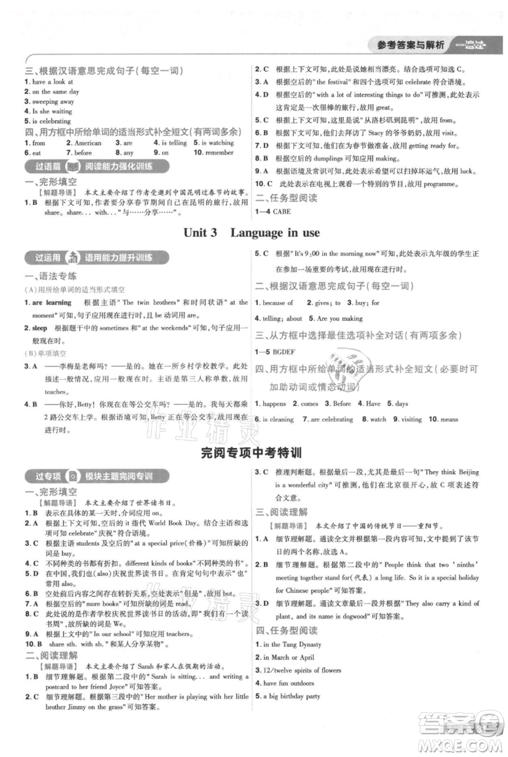 南京師范大學(xué)出版社2021一遍過七年級上冊英語外研版參考答案