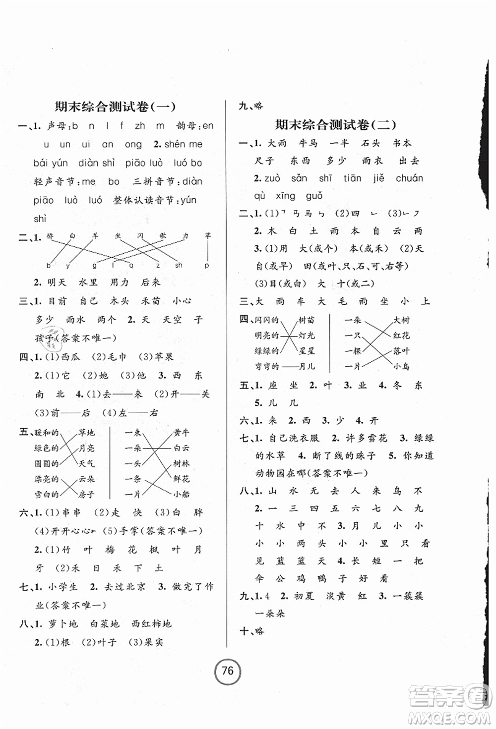 浙江大學(xué)出版社2021浙江名卷一年級語文上冊R人教版答案