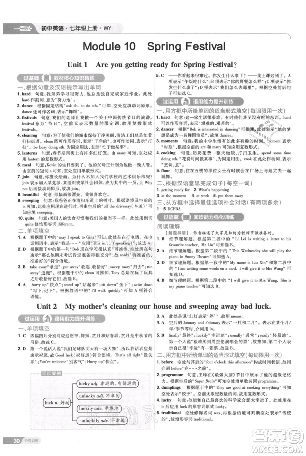 南京師范大學(xué)出版社2021一遍過七年級上冊英語外研版參考答案