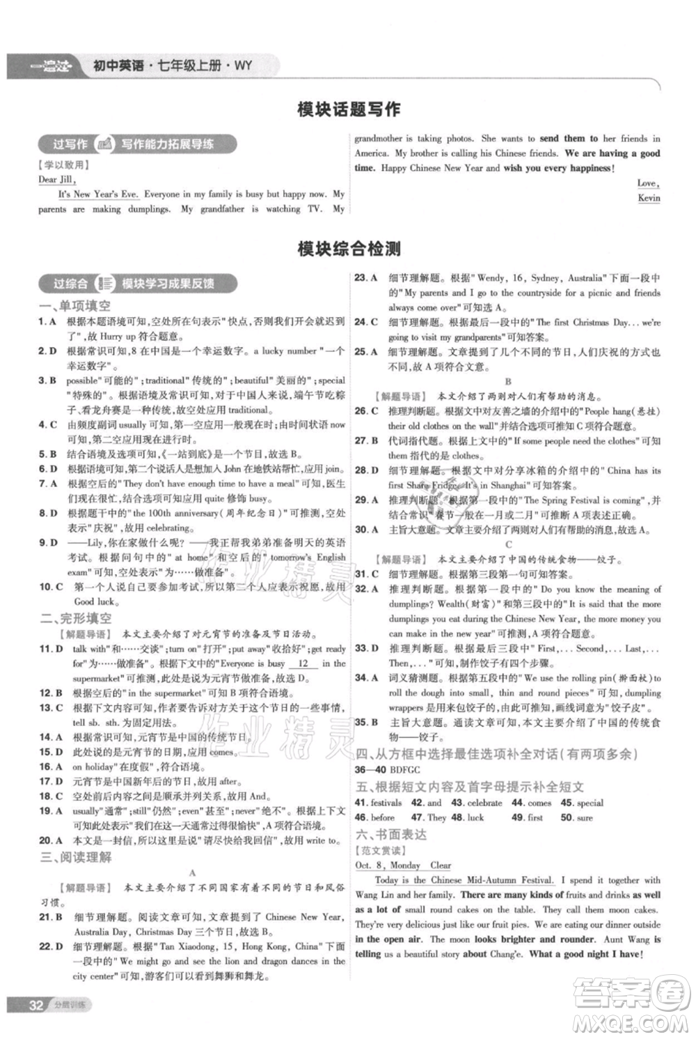 南京師范大學(xué)出版社2021一遍過七年級上冊英語外研版參考答案