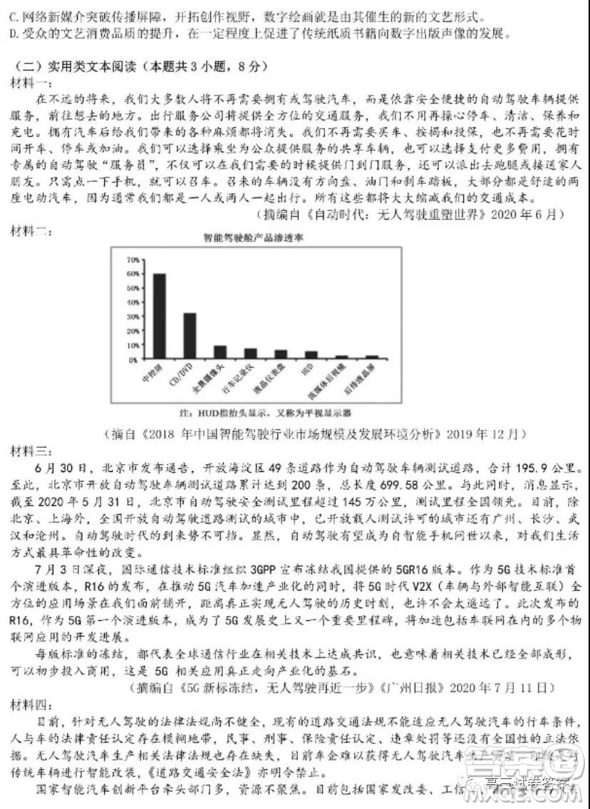 哈爾濱市第九中學(xué)校2021-2022學(xué)年度上學(xué)期適應(yīng)性考試高三語文試題答案