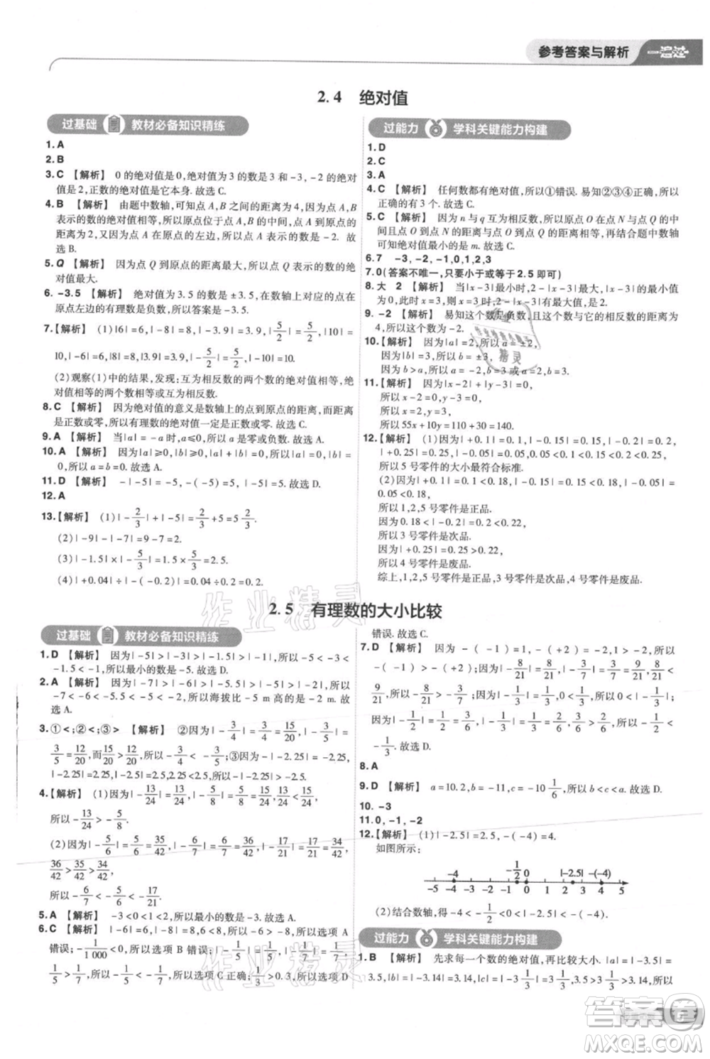 南京師范大學(xué)出版社2021一遍過七年級上冊數(shù)學(xué)華東師大版參考答案