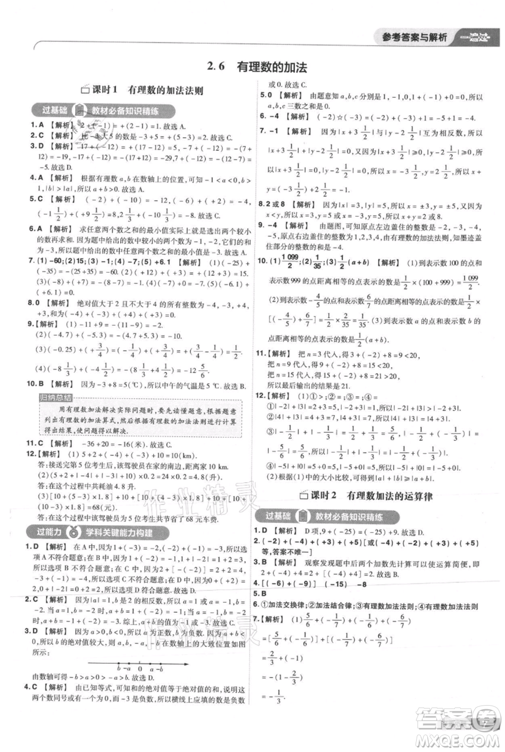 南京師范大學(xué)出版社2021一遍過七年級上冊數(shù)學(xué)華東師大版參考答案