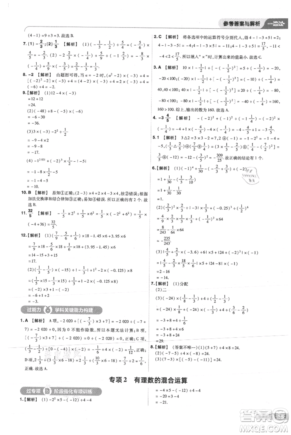 南京師范大學(xué)出版社2021一遍過七年級上冊數(shù)學(xué)華東師大版參考答案