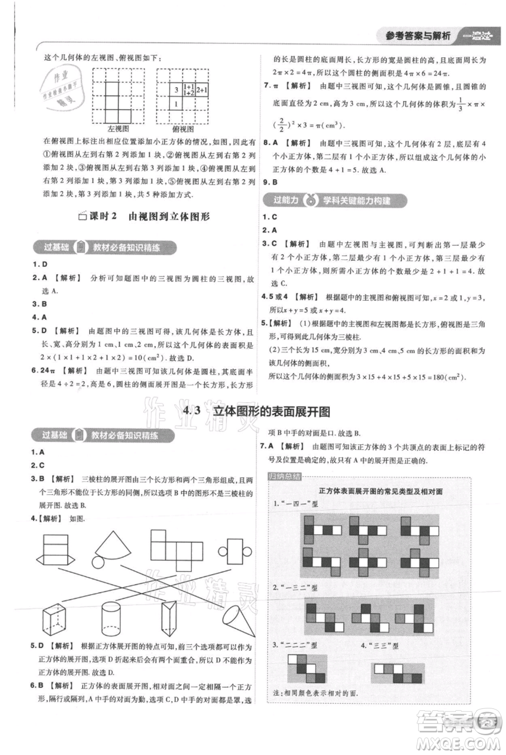 南京師范大學(xué)出版社2021一遍過七年級上冊數(shù)學(xué)華東師大版參考答案