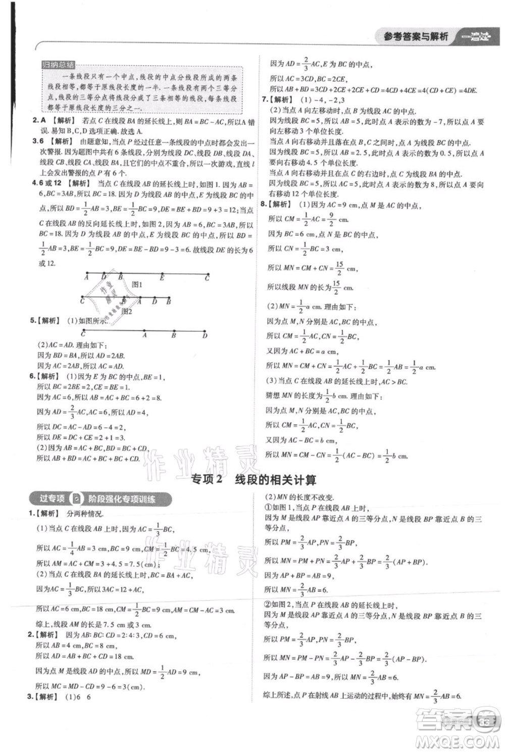 南京師范大學(xué)出版社2021一遍過七年級上冊數(shù)學(xué)華東師大版參考答案