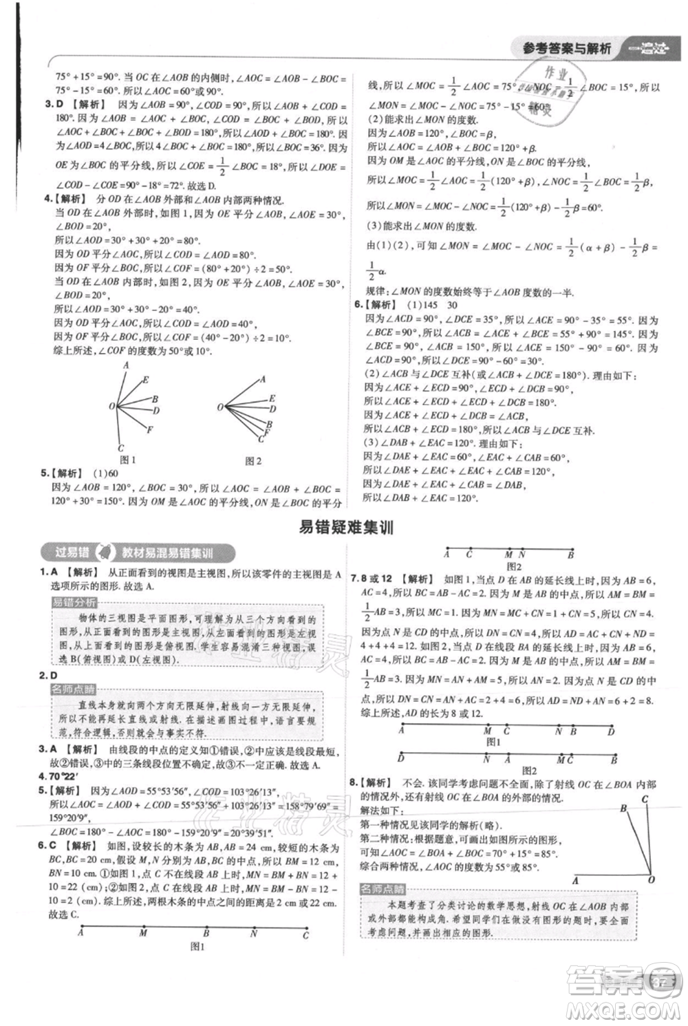 南京師范大學(xué)出版社2021一遍過七年級上冊數(shù)學(xué)華東師大版參考答案