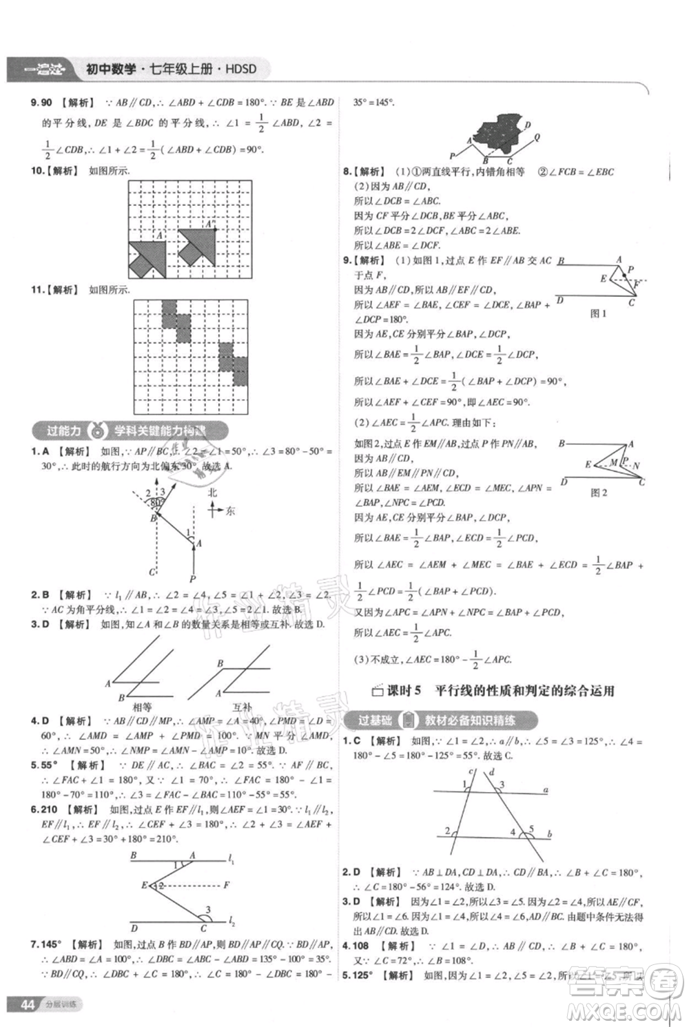 南京師范大學(xué)出版社2021一遍過七年級上冊數(shù)學(xué)華東師大版參考答案