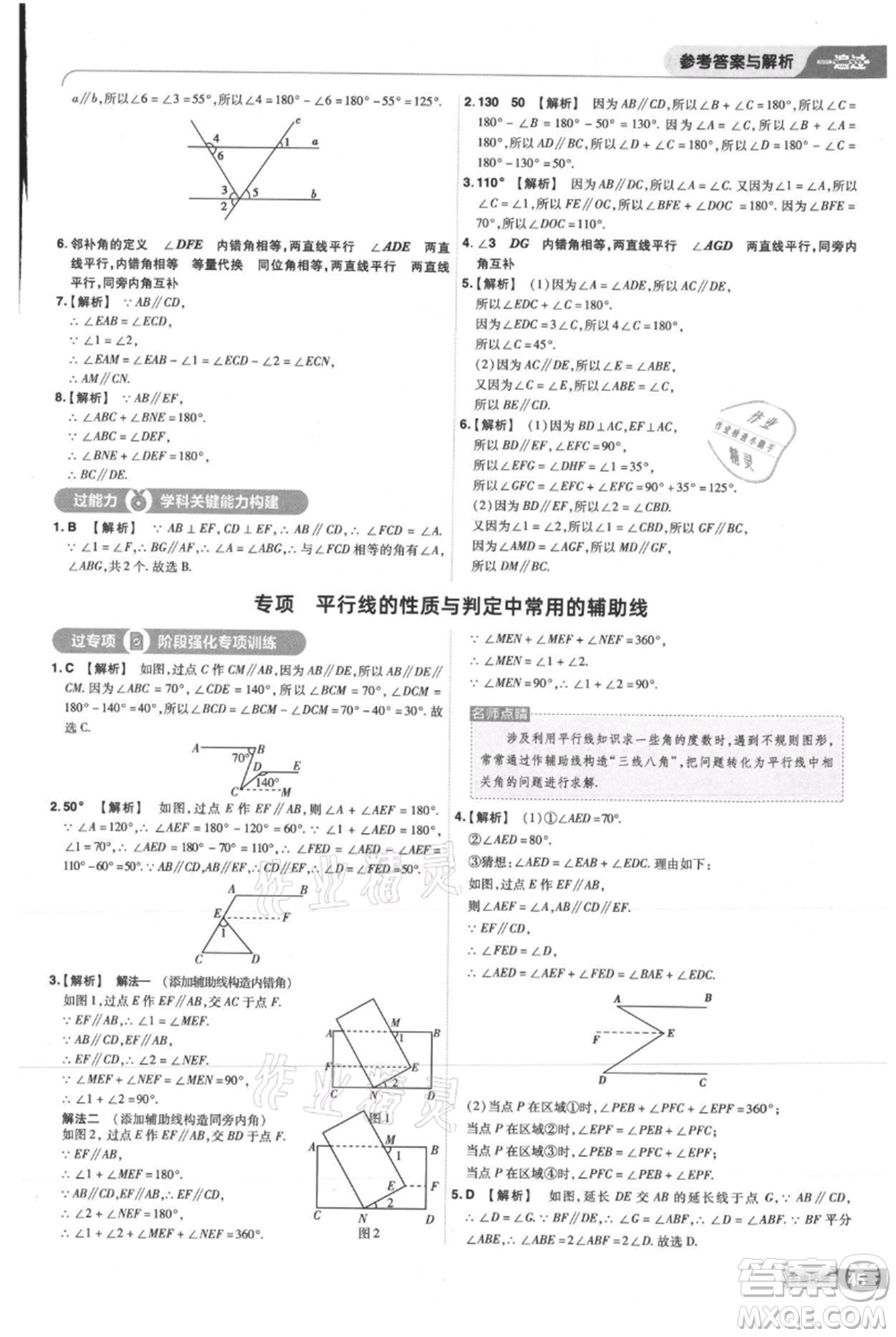 南京師范大學(xué)出版社2021一遍過七年級上冊數(shù)學(xué)華東師大版參考答案