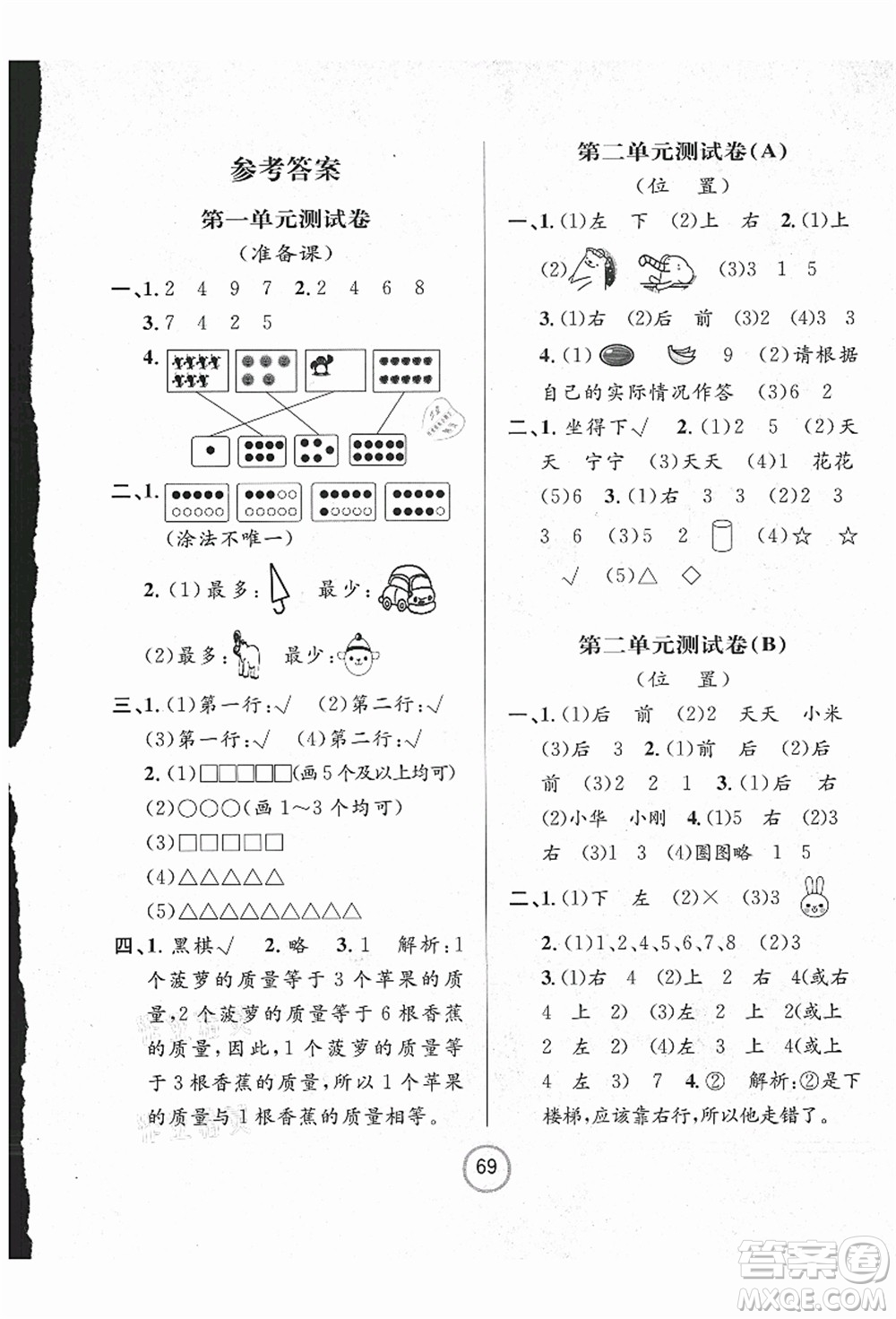 浙江大學(xué)出版社2021浙江名卷一年級數(shù)學(xué)上冊R人教版答案