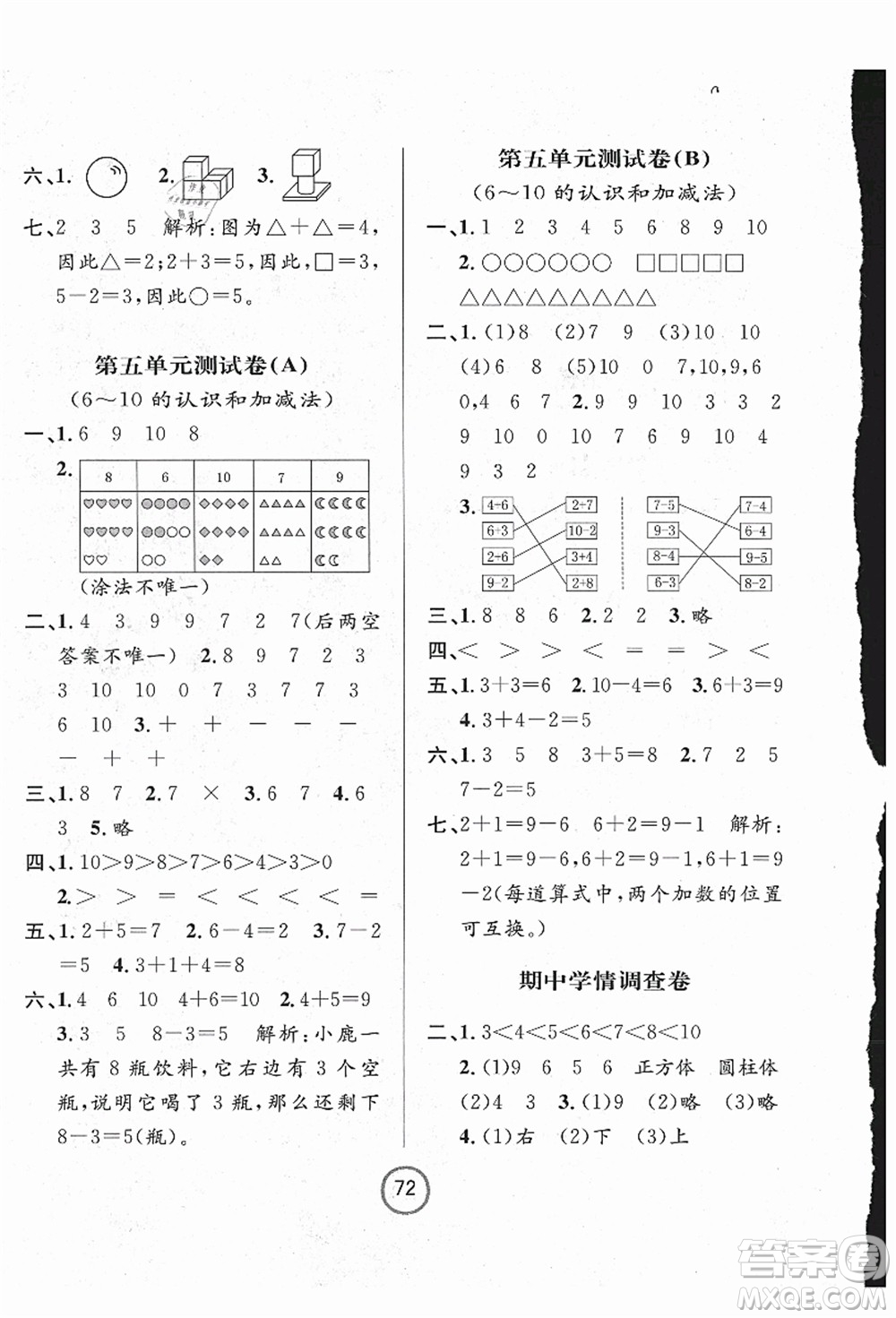 浙江大學(xué)出版社2021浙江名卷一年級數(shù)學(xué)上冊R人教版答案