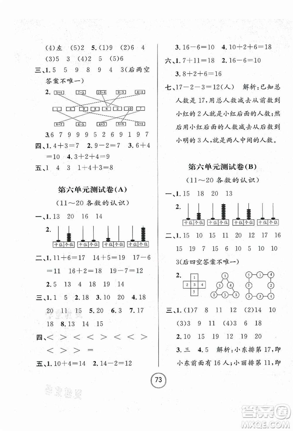 浙江大學(xué)出版社2021浙江名卷一年級數(shù)學(xué)上冊R人教版答案