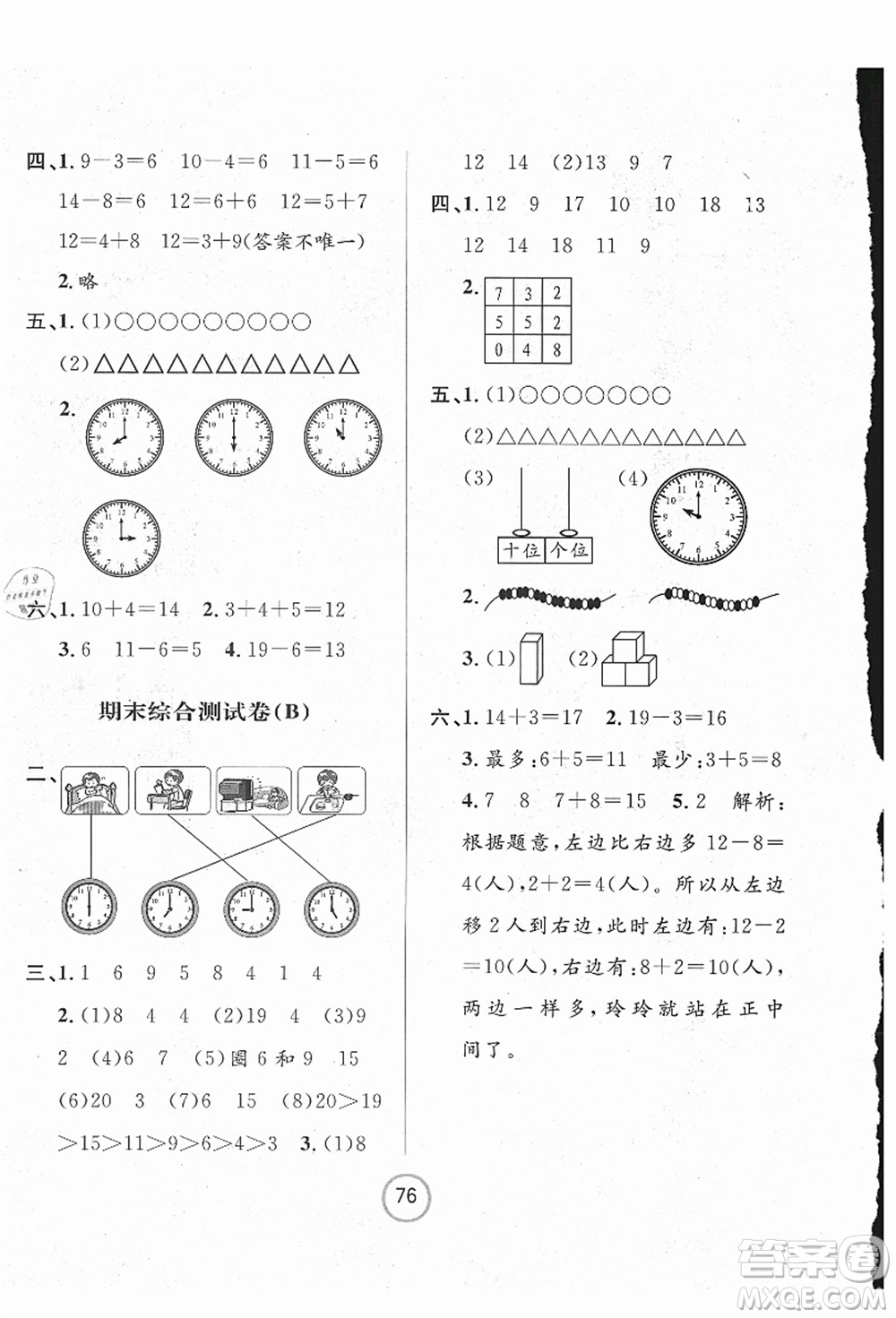 浙江大學(xué)出版社2021浙江名卷一年級數(shù)學(xué)上冊R人教版答案