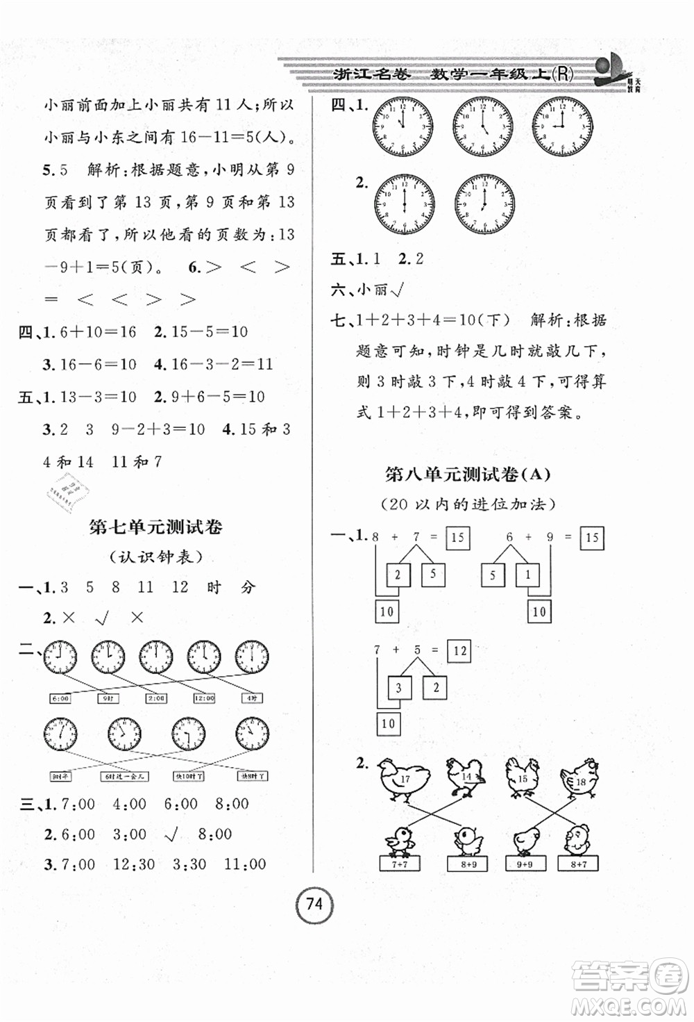 浙江大學(xué)出版社2021浙江名卷一年級數(shù)學(xué)上冊R人教版答案