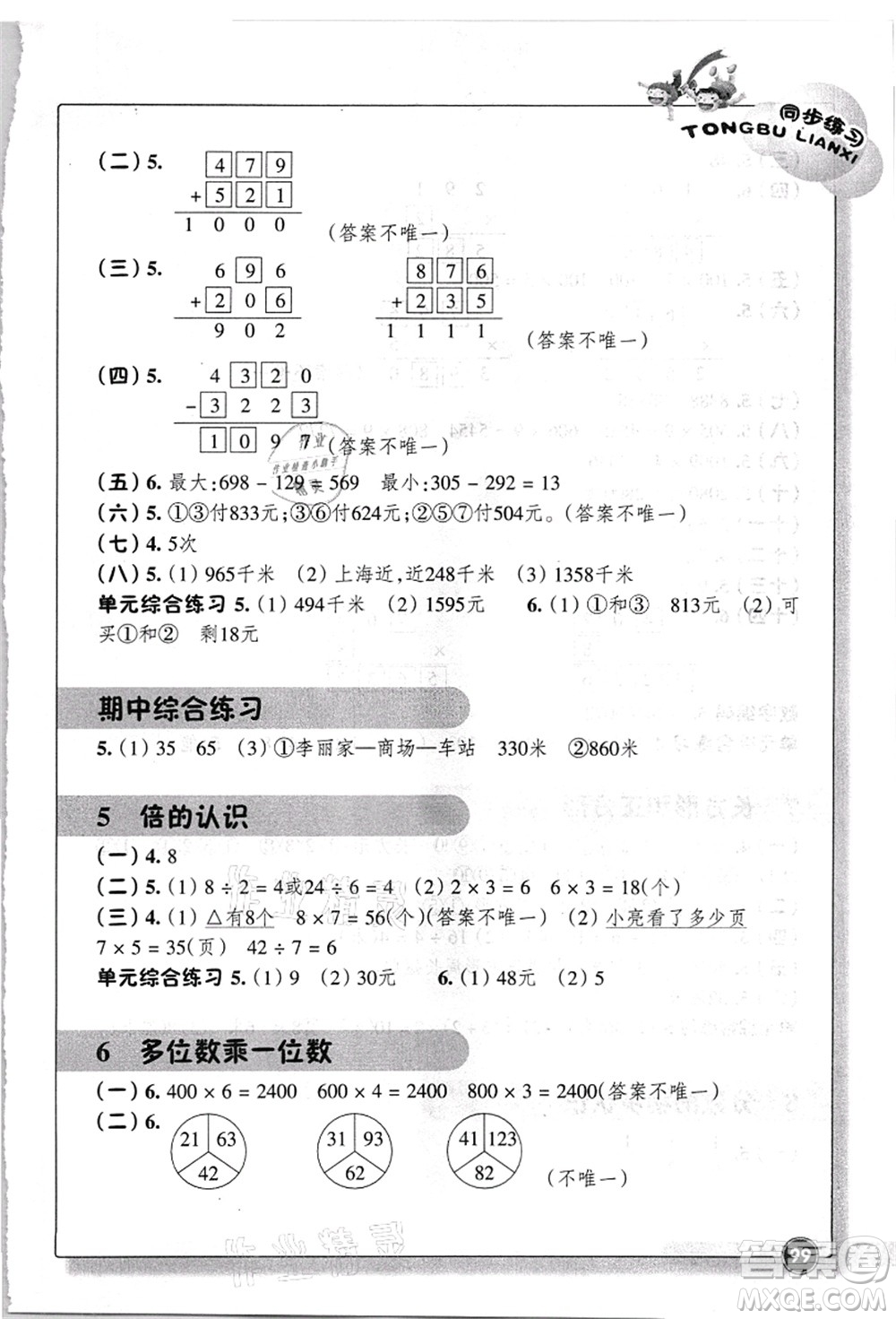 浙江教育出版社2021數(shù)學(xué)同步練習(xí)三年級(jí)上冊(cè)R人教版答案