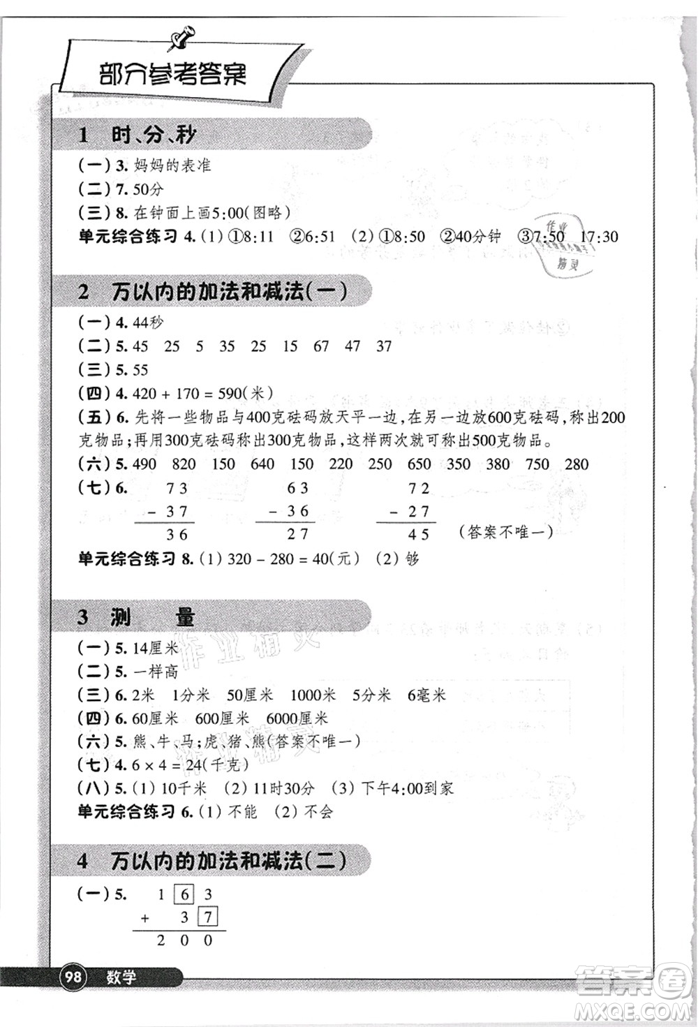 浙江教育出版社2021數(shù)學(xué)同步練習(xí)三年級(jí)上冊(cè)R人教版答案