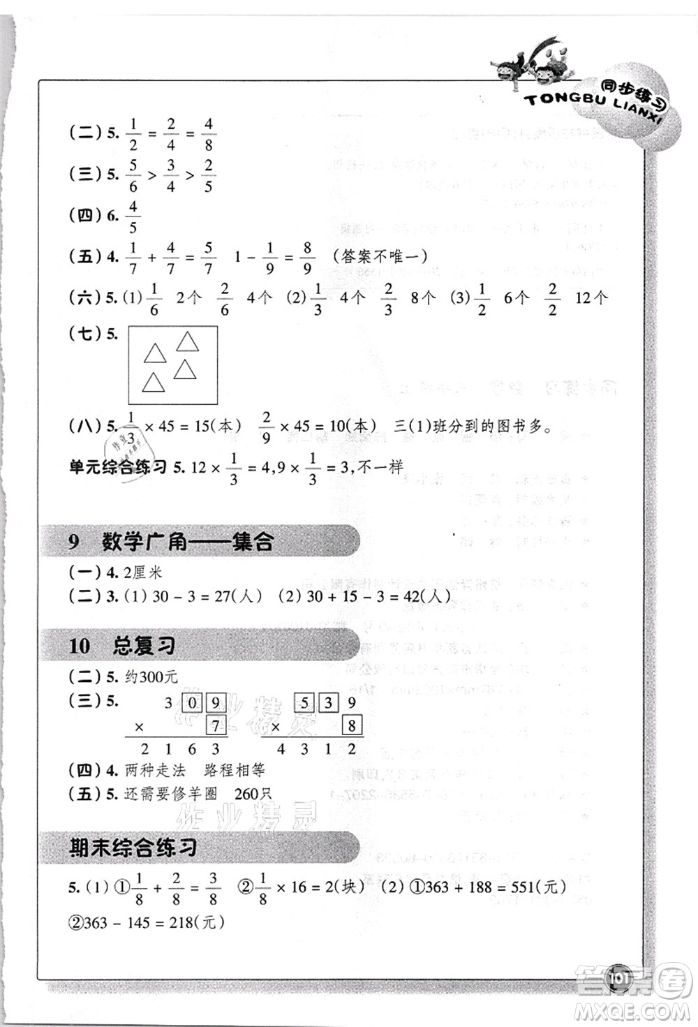 浙江教育出版社2021數(shù)學(xué)同步練習(xí)三年級(jí)上冊(cè)R人教版答案