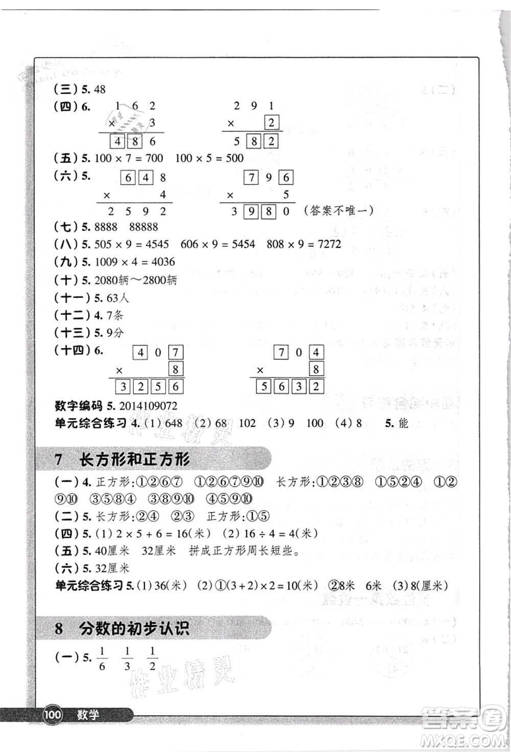 浙江教育出版社2021數(shù)學(xué)同步練習(xí)三年級(jí)上冊(cè)R人教版答案