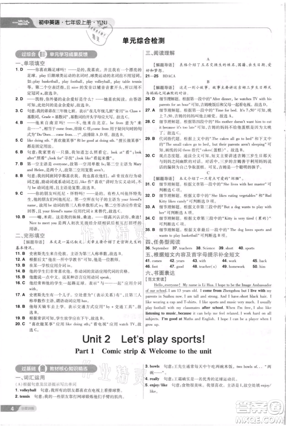 南京師范大學(xué)出版社2021一遍過(guò)七年級(jí)上冊(cè)英語(yǔ)譯林牛津版參考答案