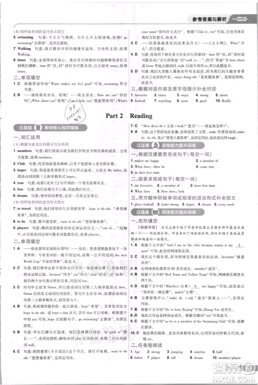 南京師范大學(xué)出版社2021一遍過(guò)七年級(jí)上冊(cè)英語(yǔ)譯林牛津版參考答案